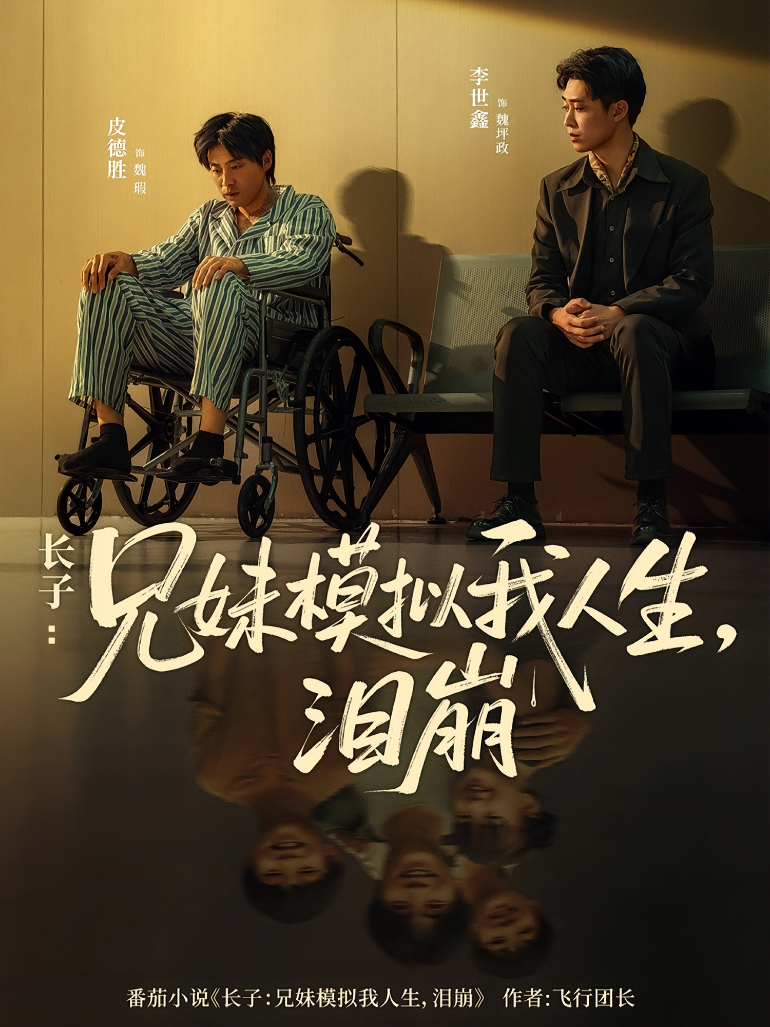 长子兄妹模拟我人生泪崩第22集