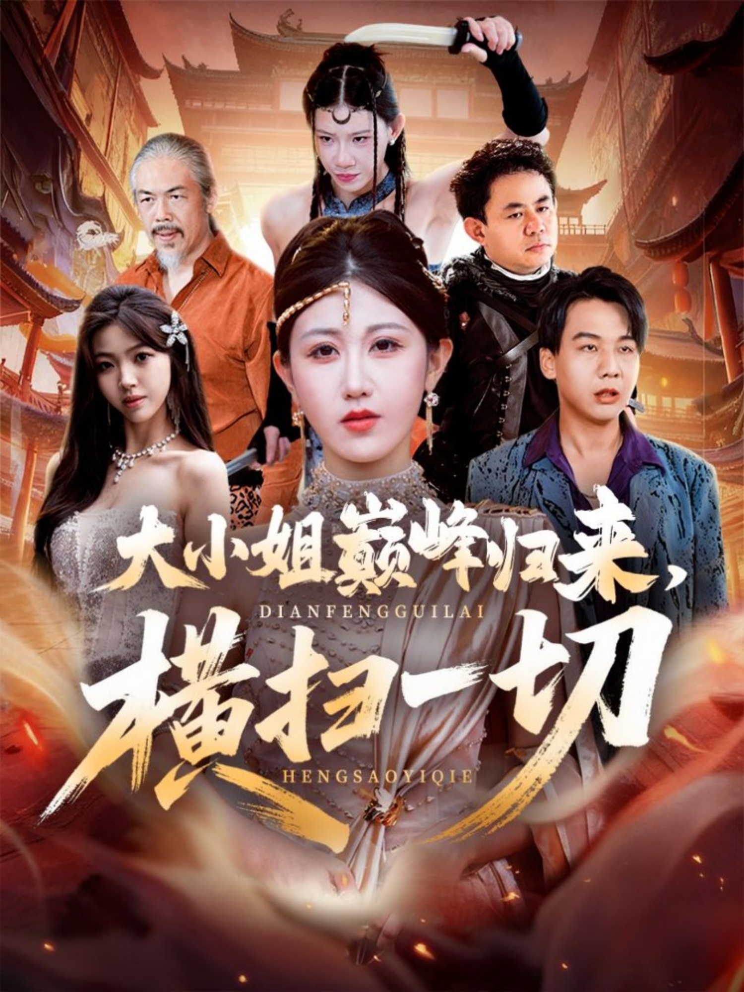 大小姐巅峰归来，横扫一切第16集