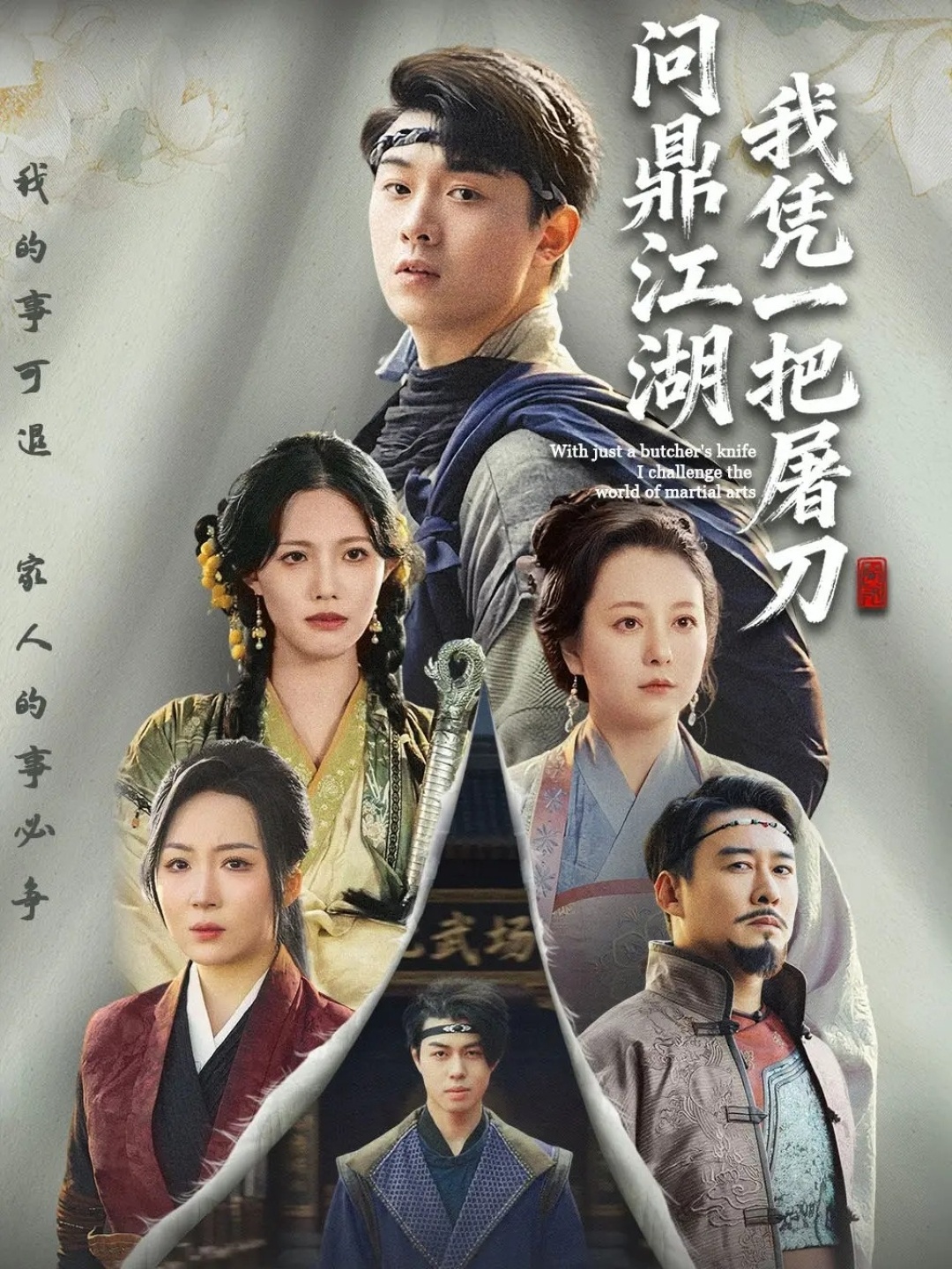 我凭一把屠刀问鼎江湖(全集)