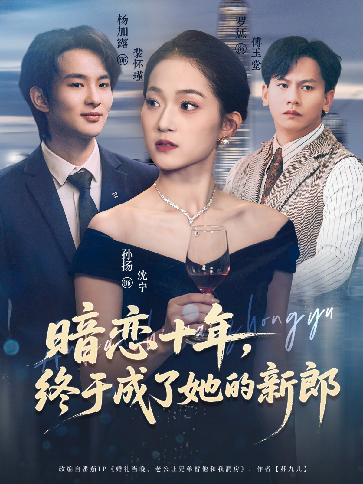 暗恋十年，终于成了她的新郎(全集)