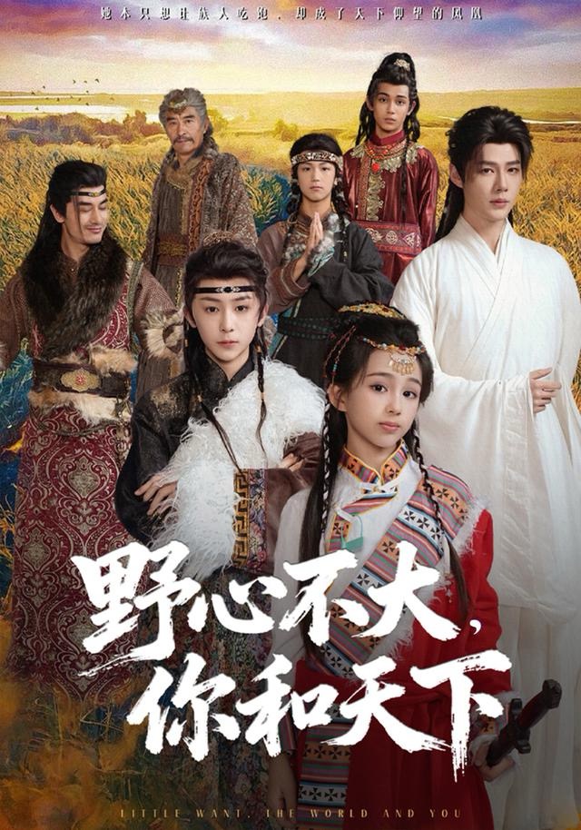 野心不大，你和天下第61集