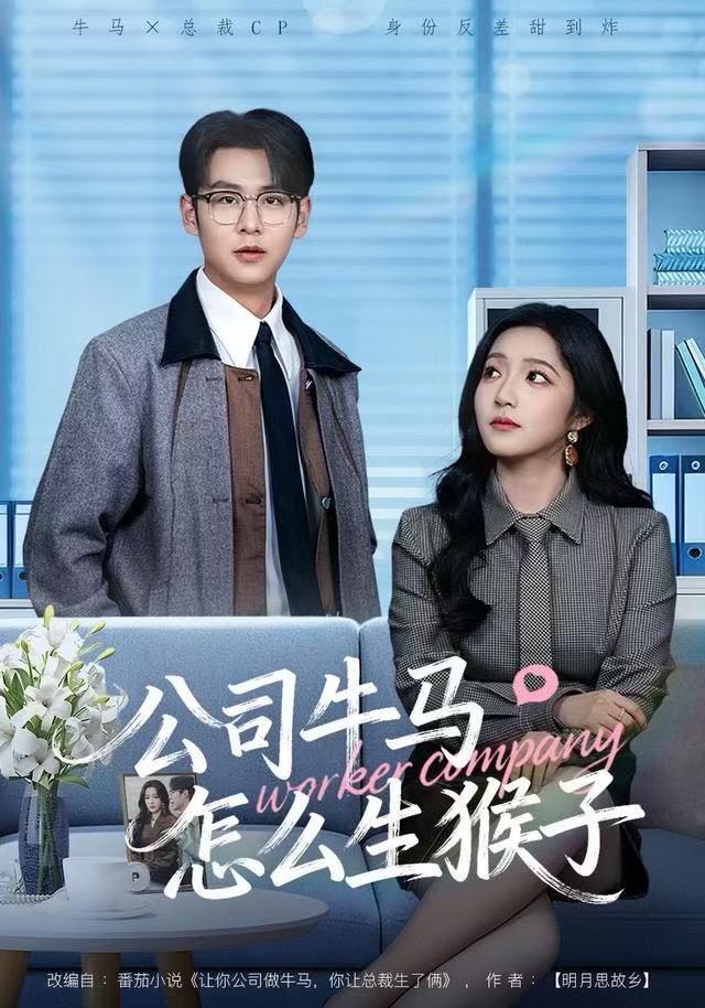 公司牛马怎么生猴子(全集)