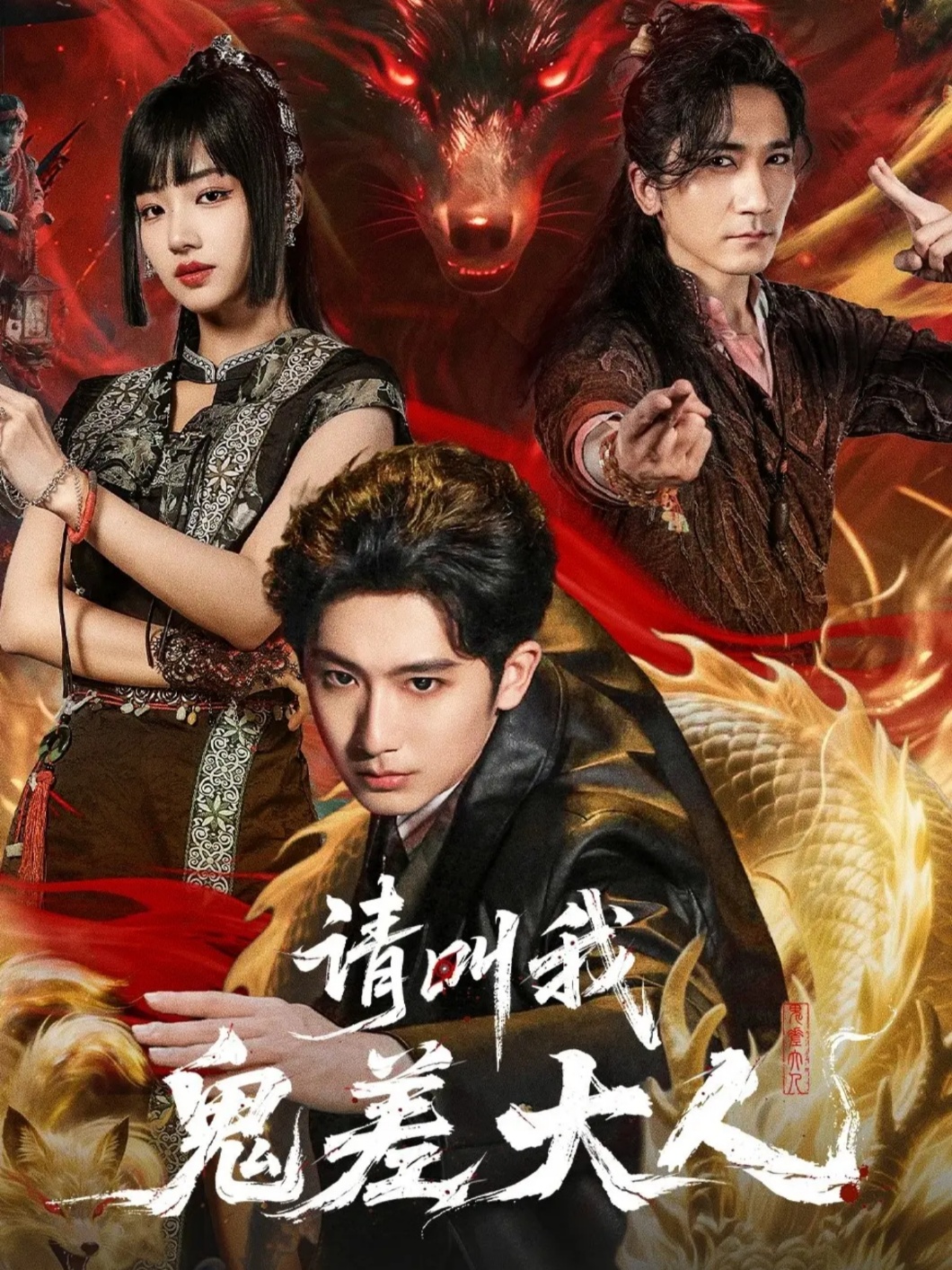 请叫我鬼差大人(全集)