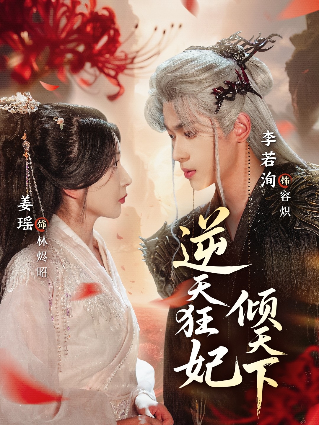 逆天狂妃倾天下(全集)