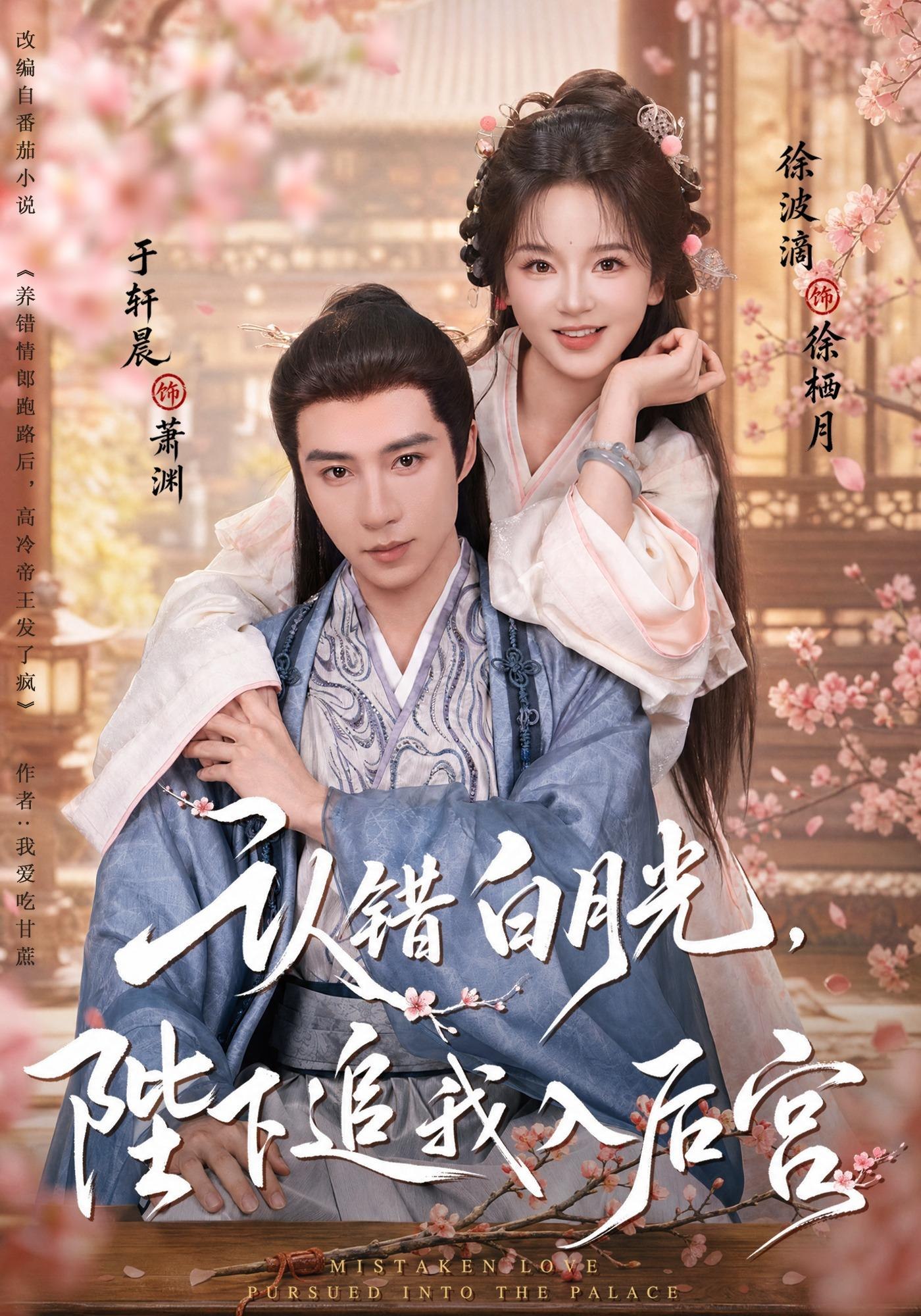 认错白月光，陛下追我入后宫(全集)