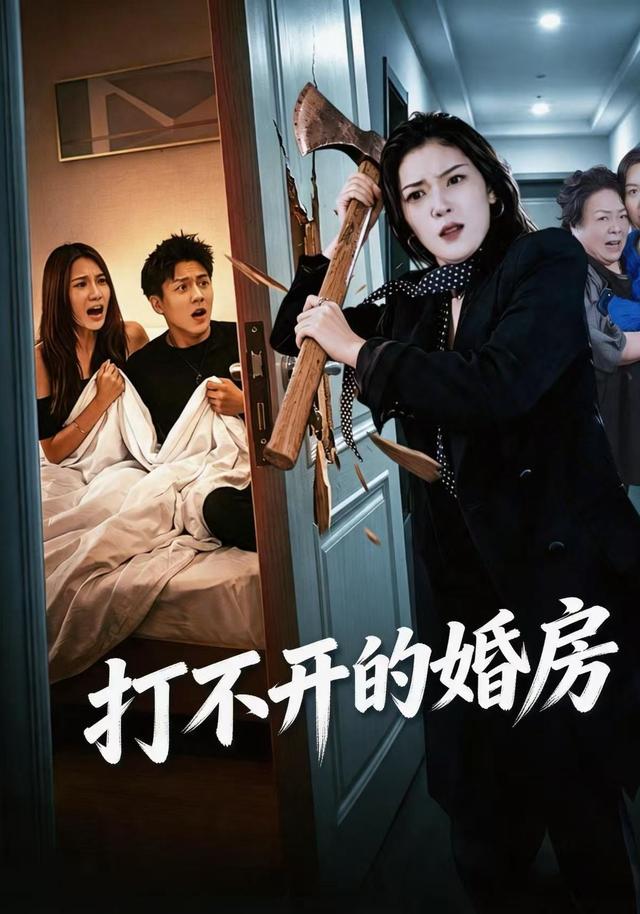 打不开的婚房(全集)