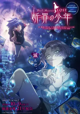 决斗大师LOST～断罪的少年～