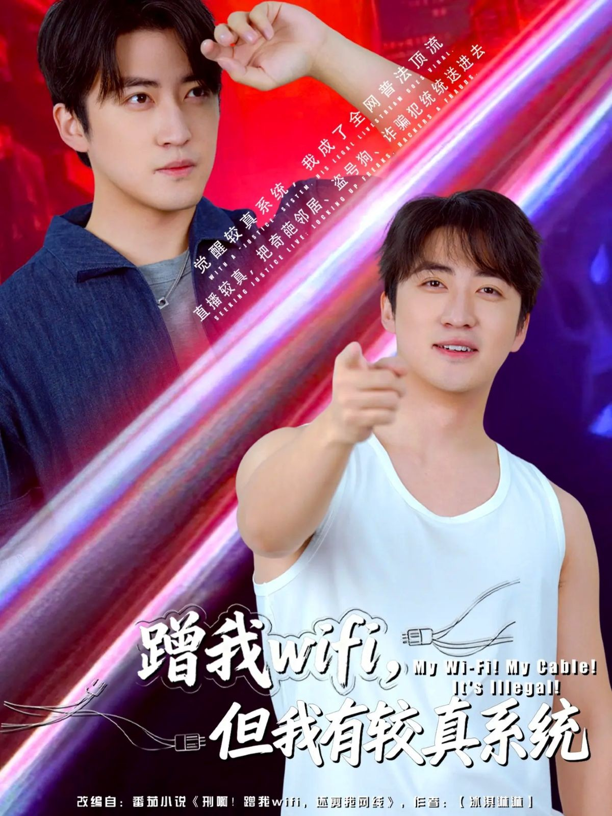 蹭我wifi，但我有较真系统(全集)