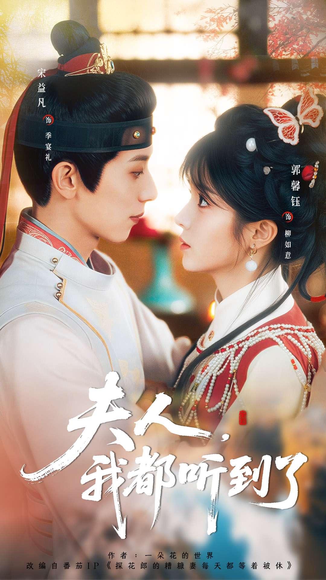 夫人，我都听到了(全集)